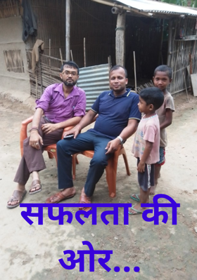 सफलता की ओर...