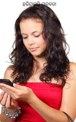 ହଜିଯାଇଛି ମାନବତା