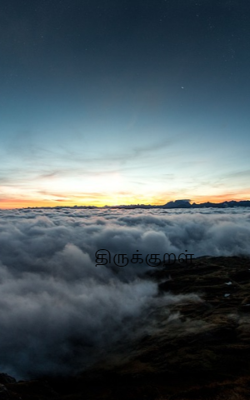 திருக்குறள்