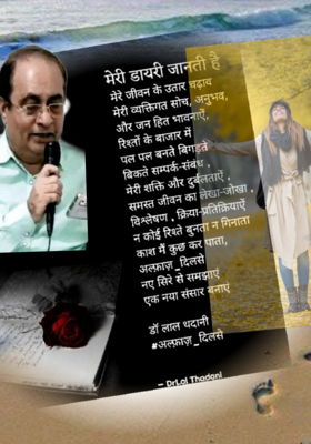 मेरी डायरी