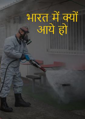 भारत में क्यों आये हो
