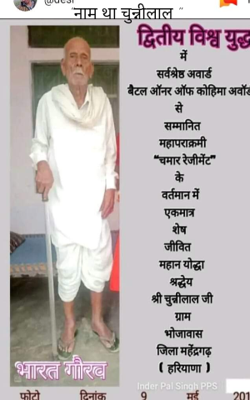 नाम था चुन्नीलाल