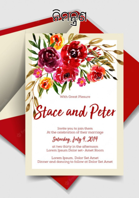 ନିମନ୍ତ୍ରଣ