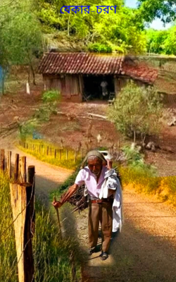 বেকার-চরণ "