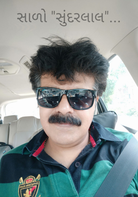 સાળો સુંદરલાલ