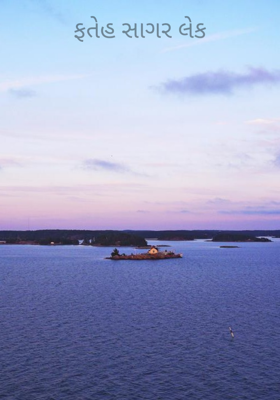 ફતેહ સાગર લેક