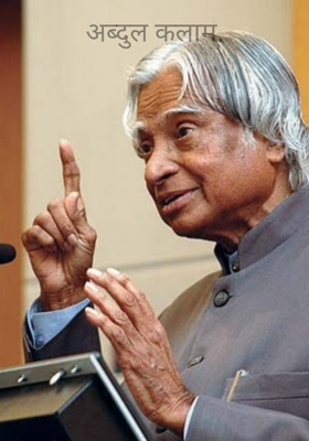 अब्दुल कलाम.