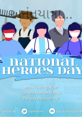 અનંતયાત્રા