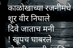 काळोखाच्या...