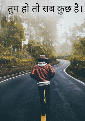 तुम हो तो सब कुछ है