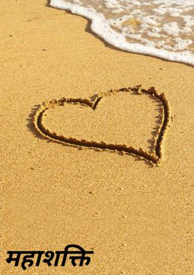 महाशक्ति