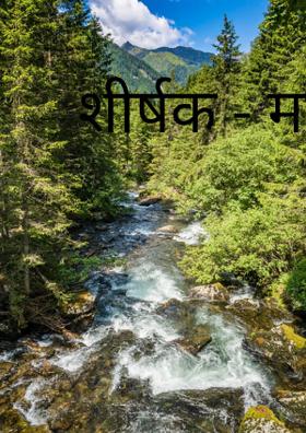 मां रेवा