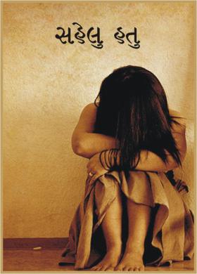 સહેલુ હતુ