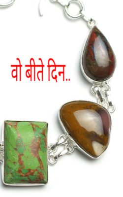 वो बीते दिन..