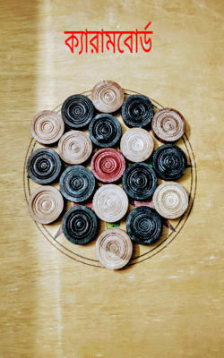 ক্যারামবোর্ড