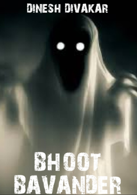 भूत बंवडर