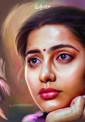 ఘక్రియా