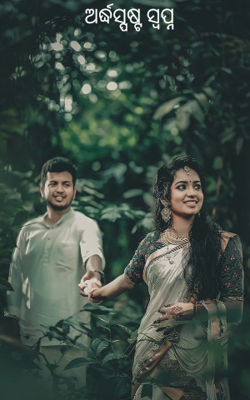 ଅର୍ଦ୍ଧସ୍ପଷ୍ଟ ସ୍ୱପ୍ନ