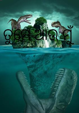 ତୁମେ ଆଉ ମୁଁ