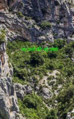 नए पलों की नई उमंगें