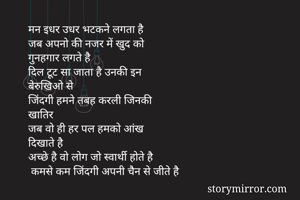 मन इधर उधर भटकने...