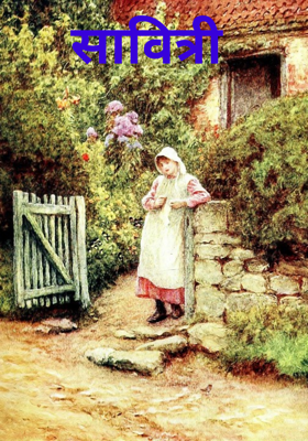 सावित्री