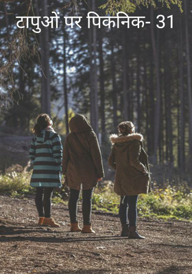 टापुओं पर पिकनिक- 31