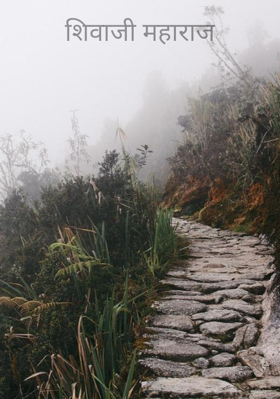 शिवाजी महाराज