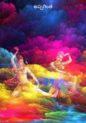 అప్పగింత