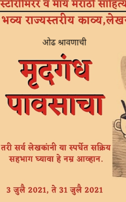 ओढ श्रावणाची