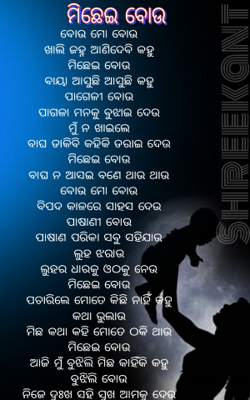 ମିଛେଇ ବୋଉ