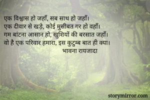 एक विश्वास हो...