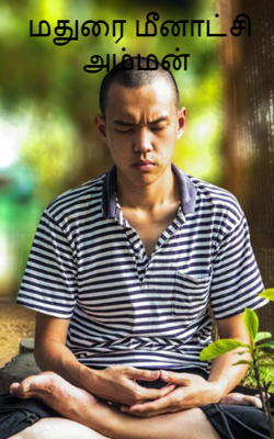 மதுரை மீனாட்சி அம்மன்