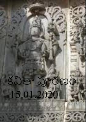 కవితా పూరణం