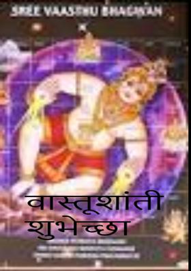 वास्तूशांती शुभेच्छा