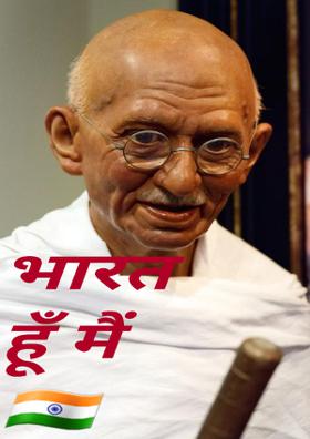 भारत हूँ मैं