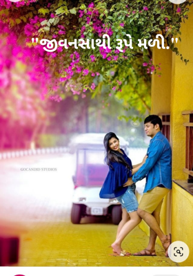જીવનસાથી રૂપે મળી