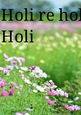 Holi Re,  Holire, Holi