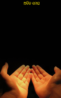 ଅଦିନ ମେଘ