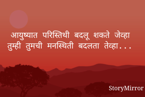 आयुष्यात...