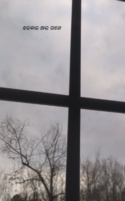 ଝରକାର ଆର ପାଖେ