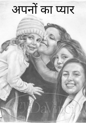 अपनों का प्यार