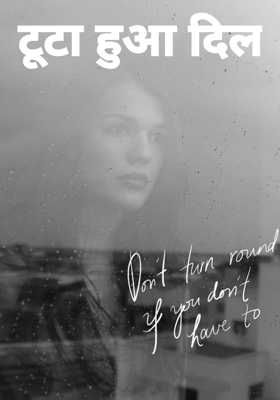 टूटा हुआ दिल