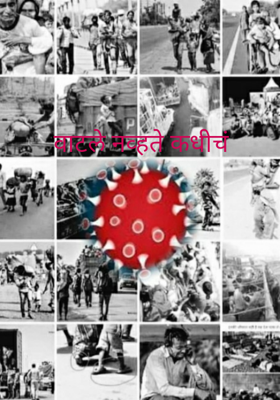 वाटले नव्हते कधीचं