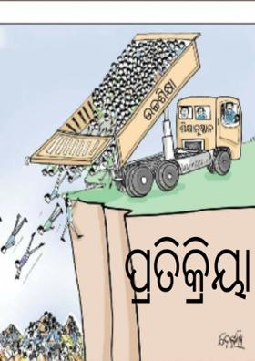 ପ୍ରତିକ୍ରିୟା