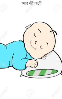 प्यार की कली