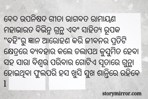ବେଦ ଉପନିଷଦ ଗୀତା...