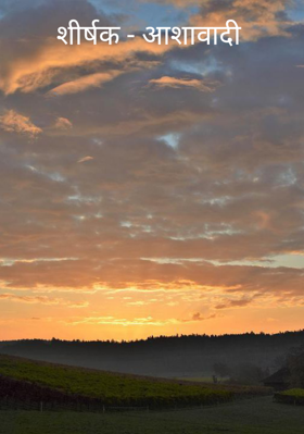 आशीर्वाद