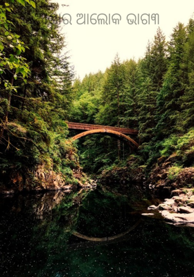 ଆଶାର ଆଲୋକ ଭାଗ-୩