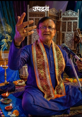 उपद्रव
